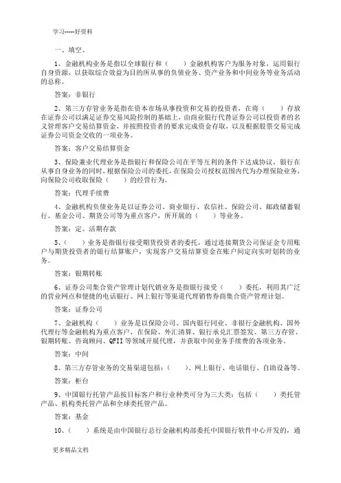 银行入职员工运营管理部理论考试题库-2(1)讲课教案