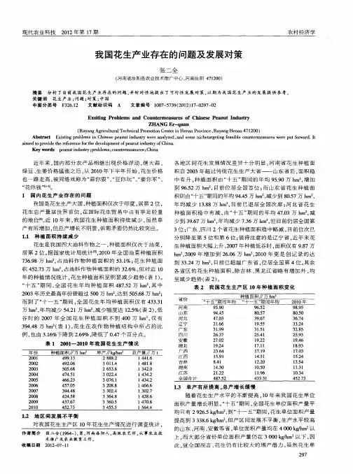 我国花生产业存在的问题及发展对策