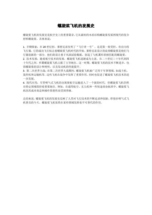 螺旋桨飞机的发展史