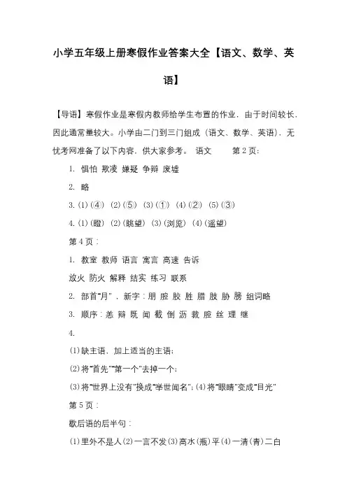 小学五年级上册寒假作业答案大全【语文、数学、英语】