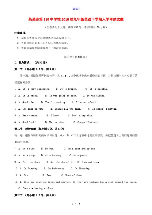 校九年级英语下学期入学考试试题-人教版初中九年级全册英语试题