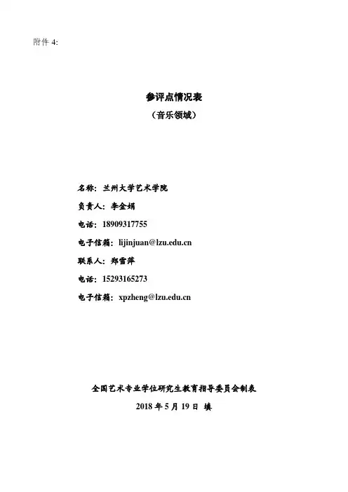 参评点情况表-兰州大学研究生院