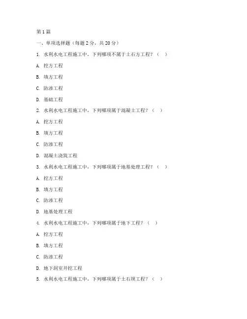 水利水电工程施工试题(3篇)