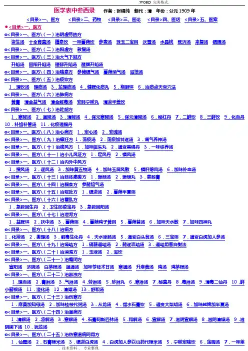 张锡纯_医学衷中参西录_[完整版]