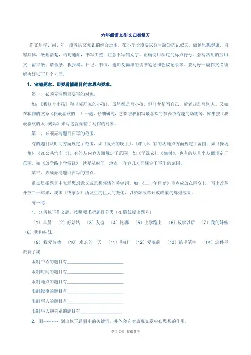 六年级语文作文归类复习