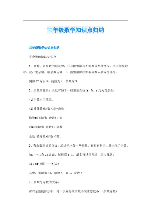三年级数学知识点归纳