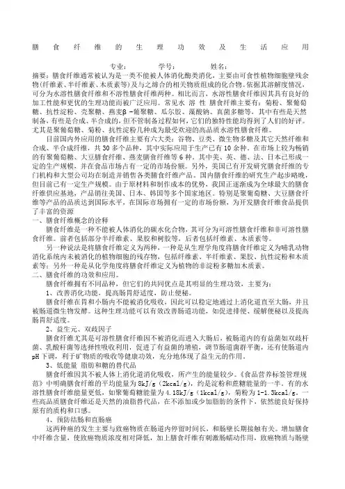 膳食纤维的生理功效及生活应用