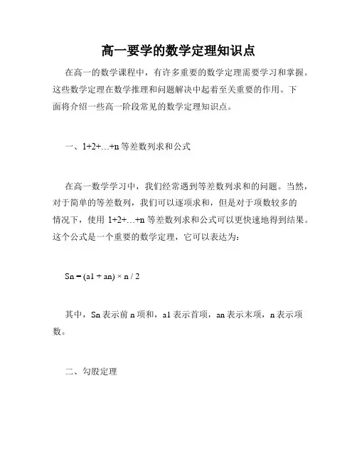 高一要学的数学定理知识点