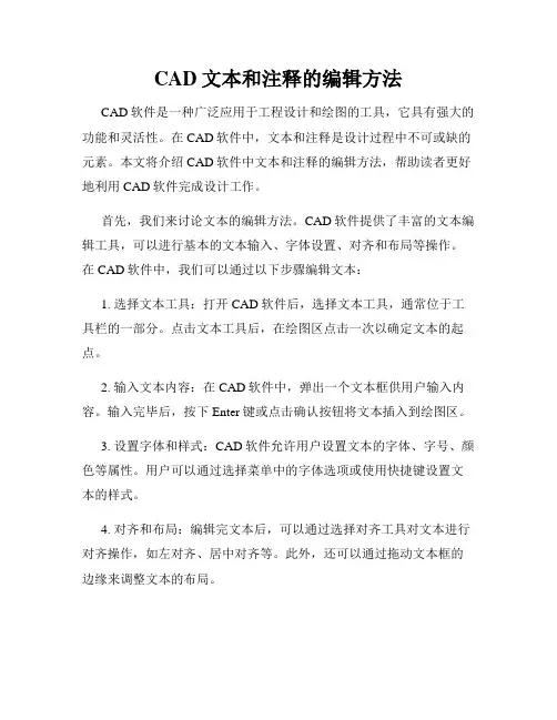CAD文本和注释的编辑方法