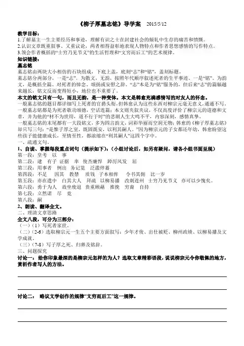 《柳子厚墓志铭》导学案