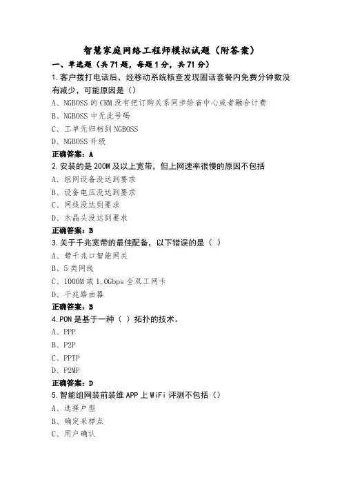 智慧家庭网络工程师模拟试题(附答案)