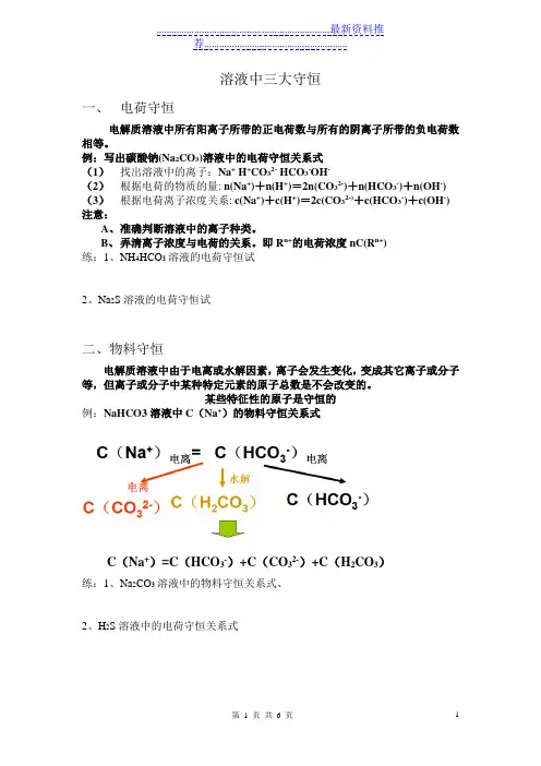 水溶液中三大守恒定理