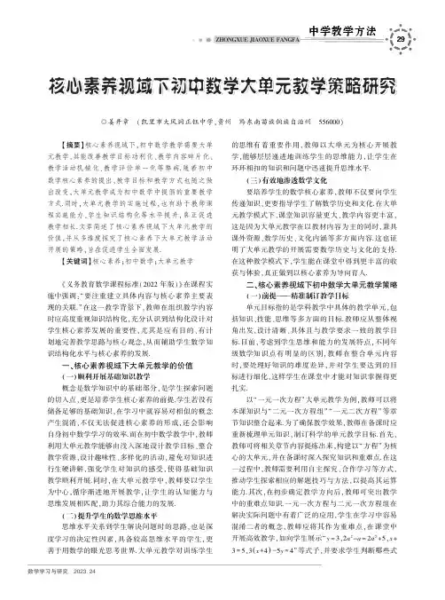 核心素养视域下初中数学大单元教学策略研究