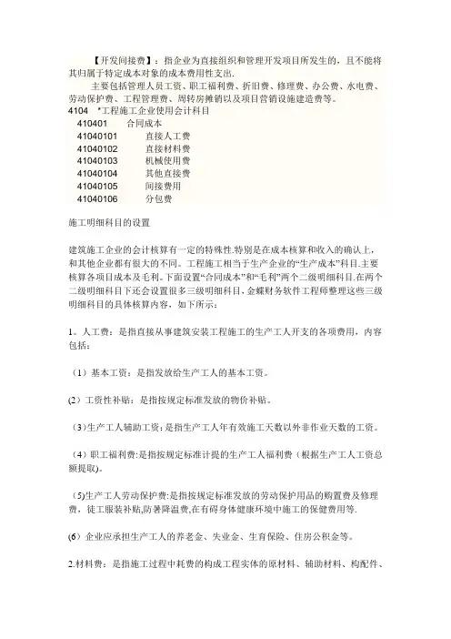 学习资料-施工企业成本核算归集