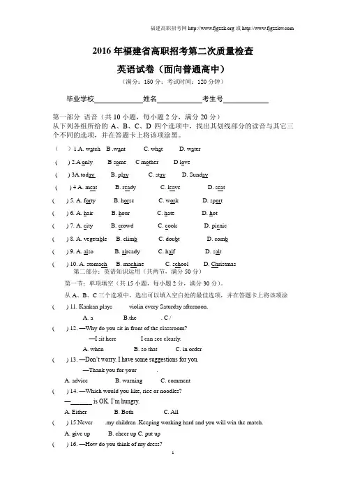 福建省2016春季高考质检二英语试卷