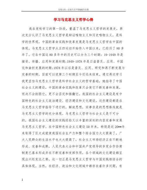 学习马克思主义哲学心得