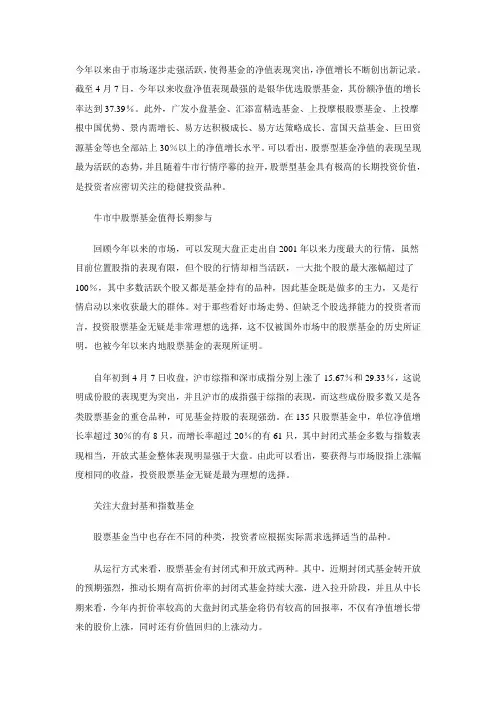 投资基金分析