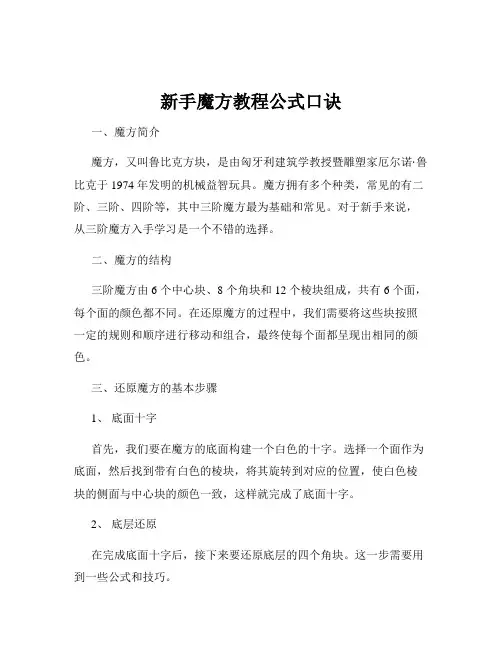 新手魔方教程公式口诀