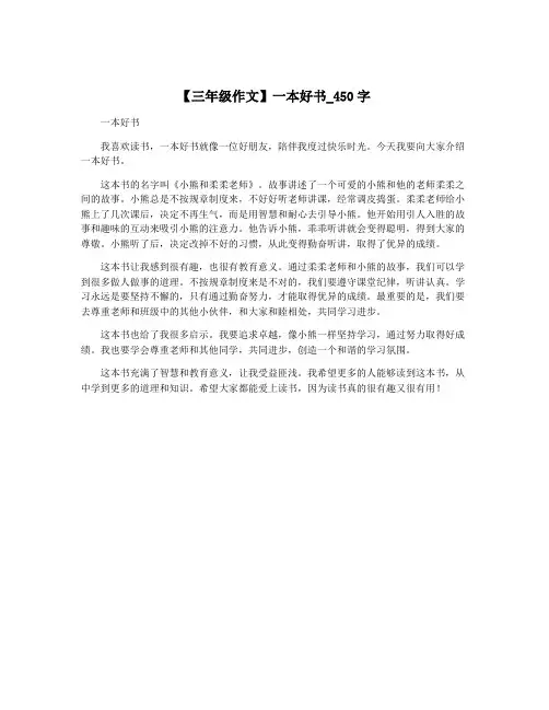 【三年级作文】一本好书_450字