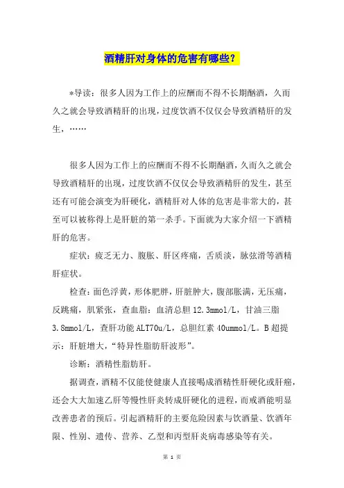 酒精肝对身体的危害有哪些？