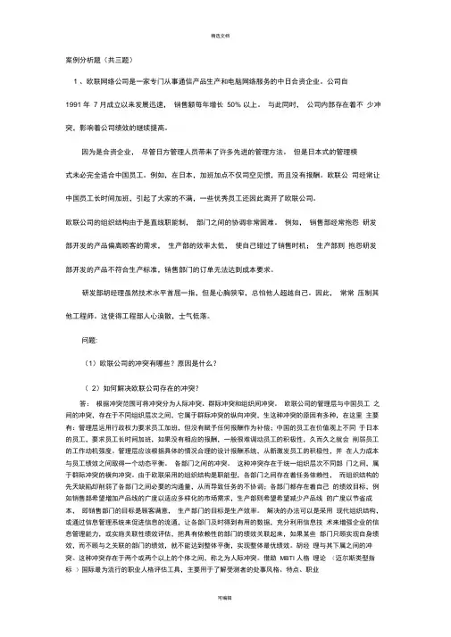 交大网络《管理心理学》大作业暨期末考试