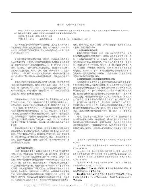 高职院校教师分类管理探讨