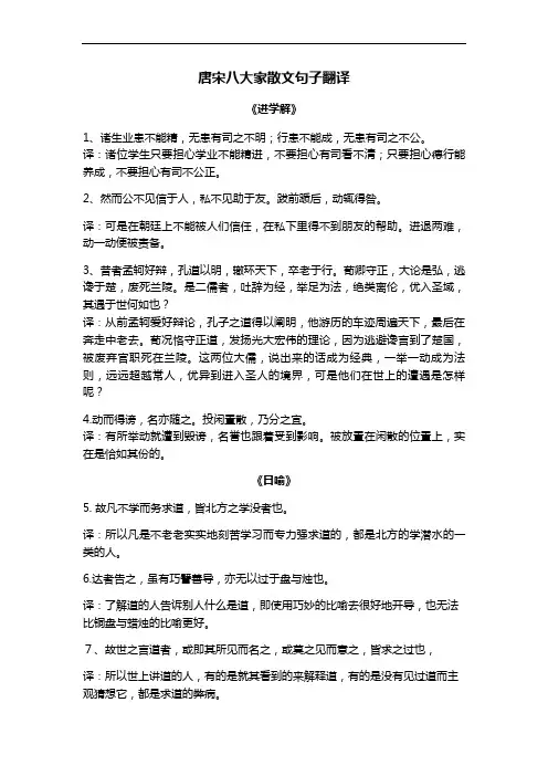 唐宋八大家散文句子翻译上上上上