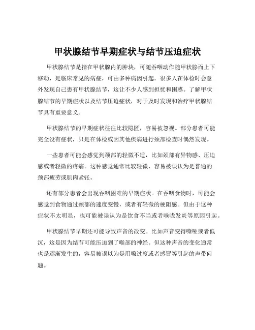 甲状腺结节早期症状与结节压迫症状