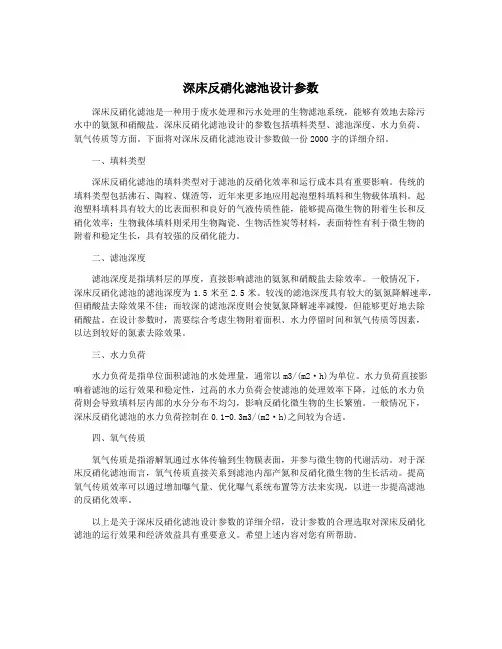 深床反硝化滤池设计参数