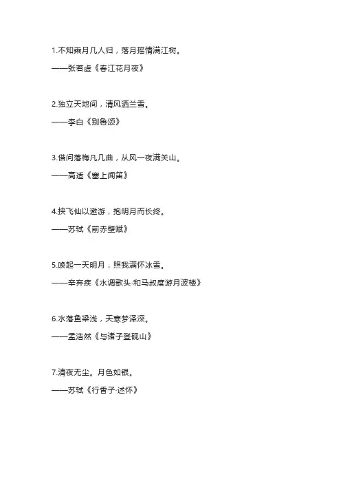 62句仙气十足的诗句