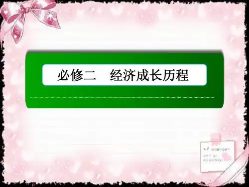 2018-2019高考人教版新课标历史大一轮复习配套课件：第32讲 近代中国经济结构的变动