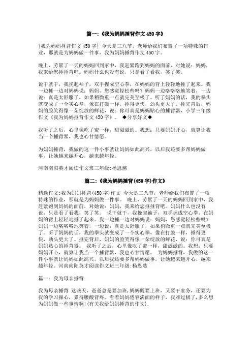 有关我给妈妈捶背的作文
