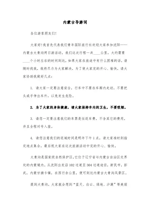 内蒙古导游词(三篇)