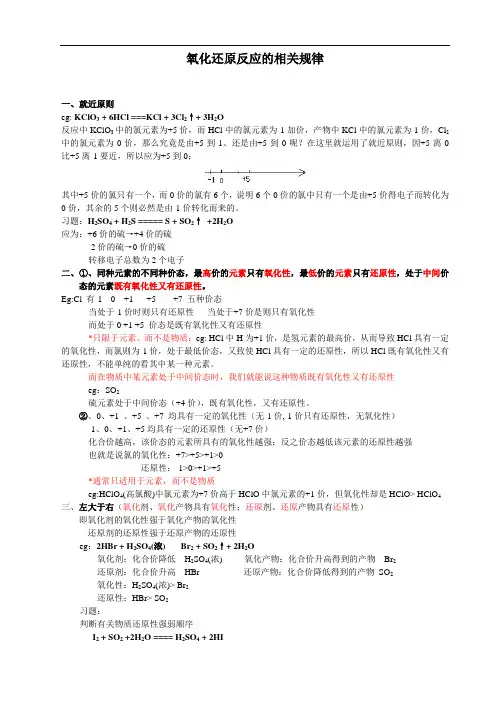 氧化还原反应的相关规律.