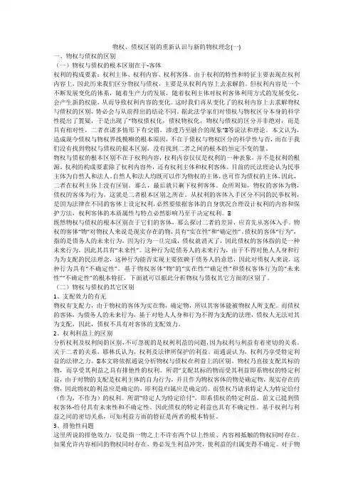 物权、债权区别的重新认识与新的物权理念(一)