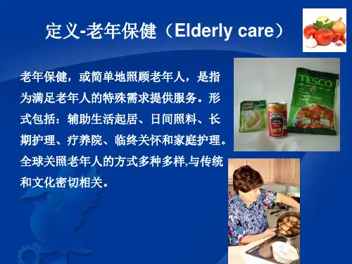 各国养老政策