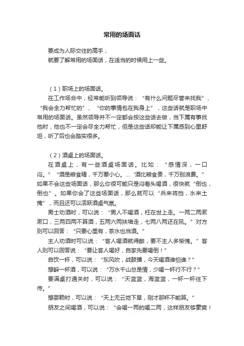 常用的场面话
