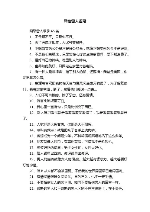 网络雷人语录