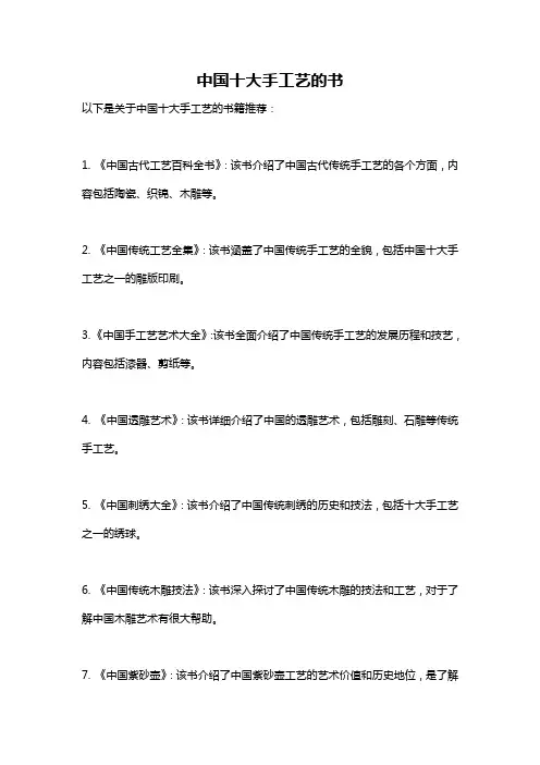 中国十大手工艺的书