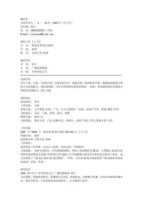 柳如雪个人资料
