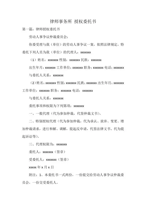 律师事务所 授权委托书