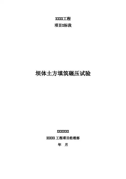 碾压试验方案