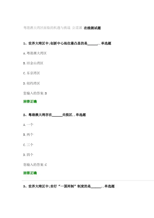 粤港澳大湾区面临的机遇与挑战