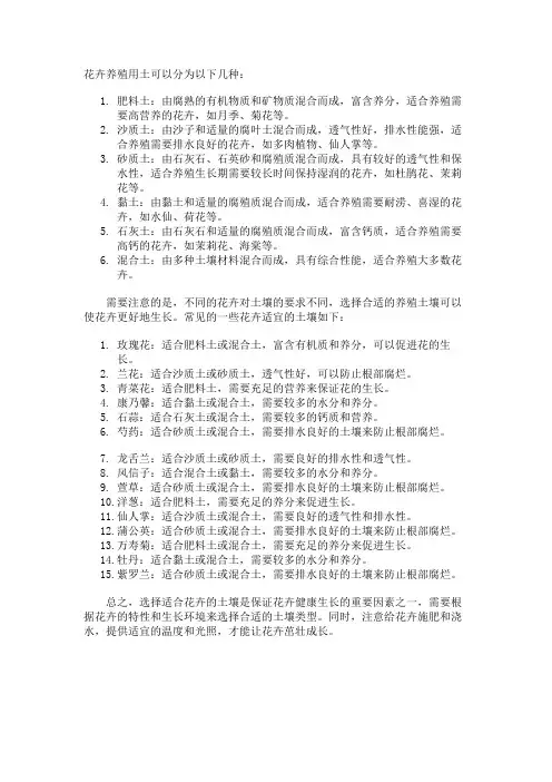 花卉养殖用土分类