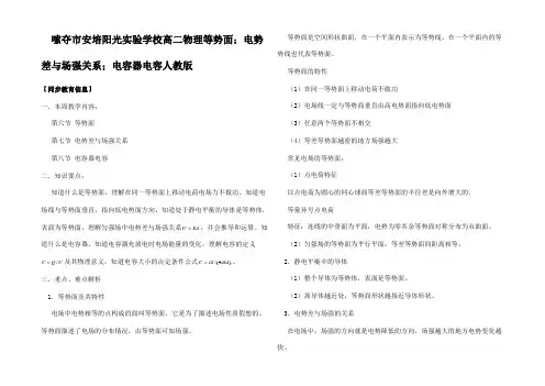 高二物理势面电势差与场关系电容器电容