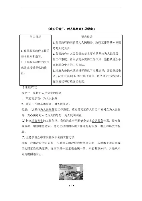 《政府的责任：对人民负责》导学案2