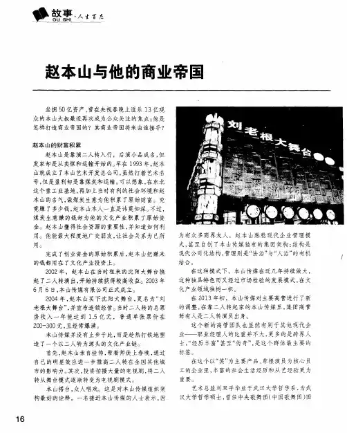 赵本山与他的商业帝国