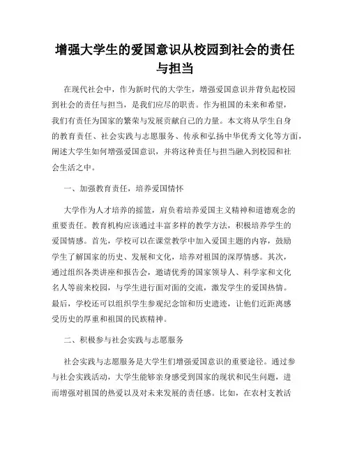 增强大学生的爱国意识从校园到社会的责任与担当