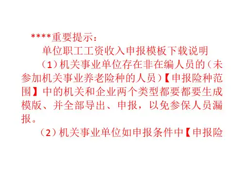 机关事业职工工资收入申报网厅申报指南