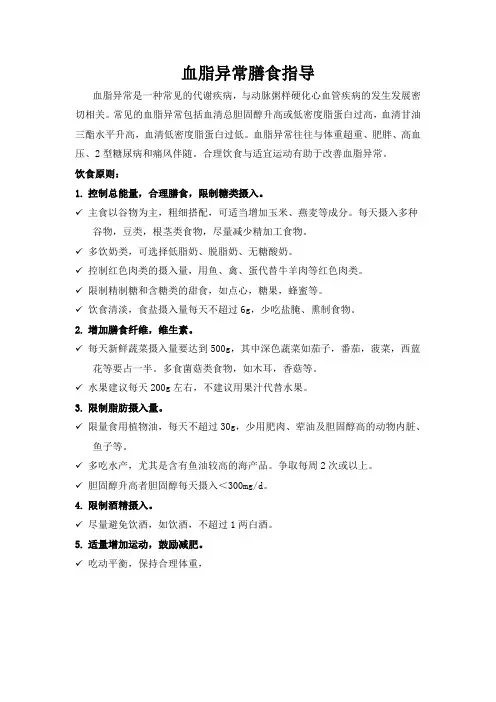高脂血症饮食宣教单